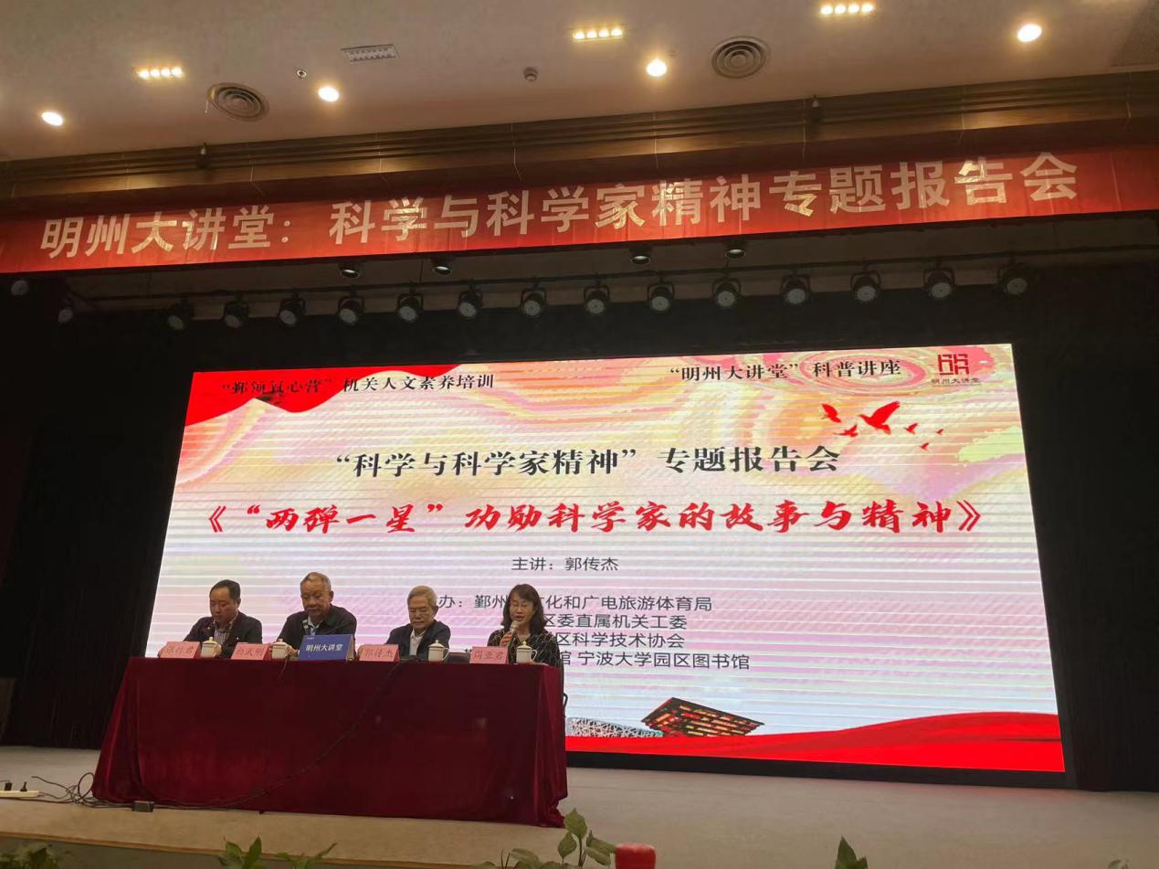 科学之光 星耀鄞州 鄞州区举办科学与科学家精...