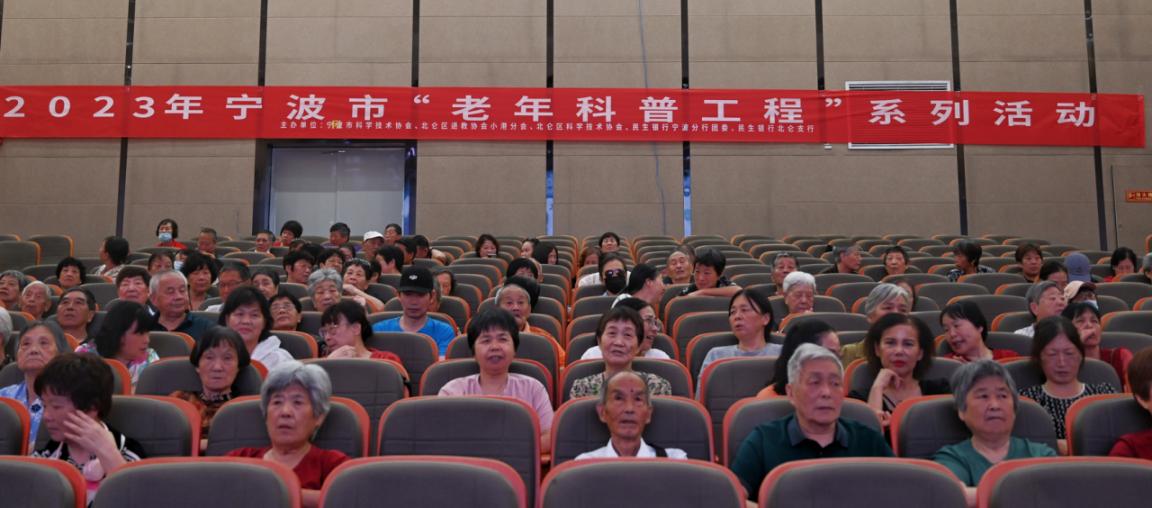 民生银行宁波北仑支行开展老年科普工程系列活动