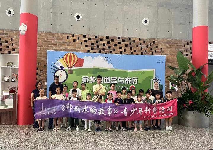 奉化区开展“时光流淌 历史留痕”青少年科普研...