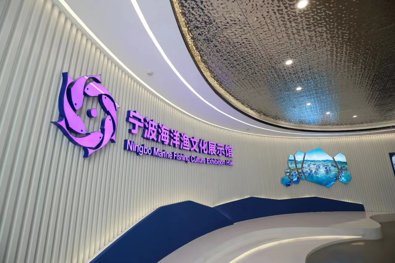 江北新添一科普好去处宁波海洋渔文化展示馆云展馆开馆