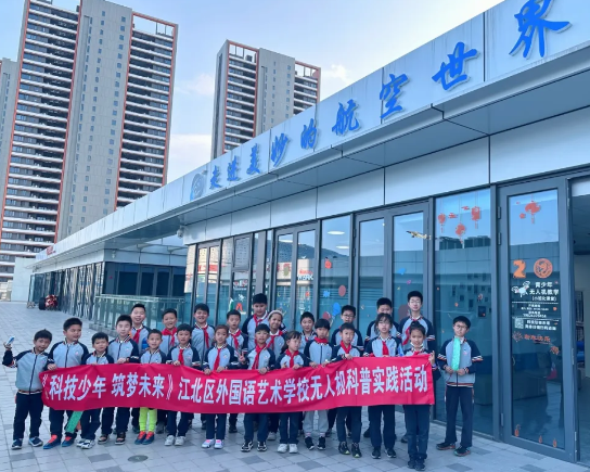 宁波市科普教育基地 科普教育基地 江北 江北区外国语艺术学校开展无