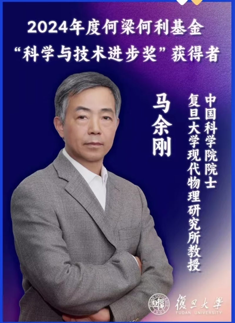 宁波市科学技术协会 余姚 甬籍院士马余刚获何梁何利基金奖