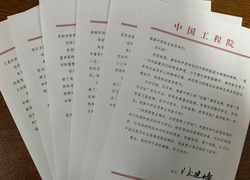 同学们,分别收到了中国工程院党组成员,秘书长,甬籍院士陈建峰的回信